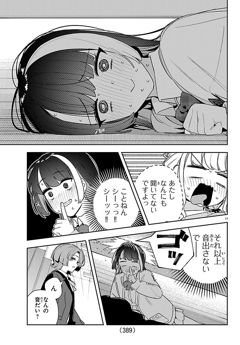 学園アイドルマスター GOLD RUSH 第58話 - 11