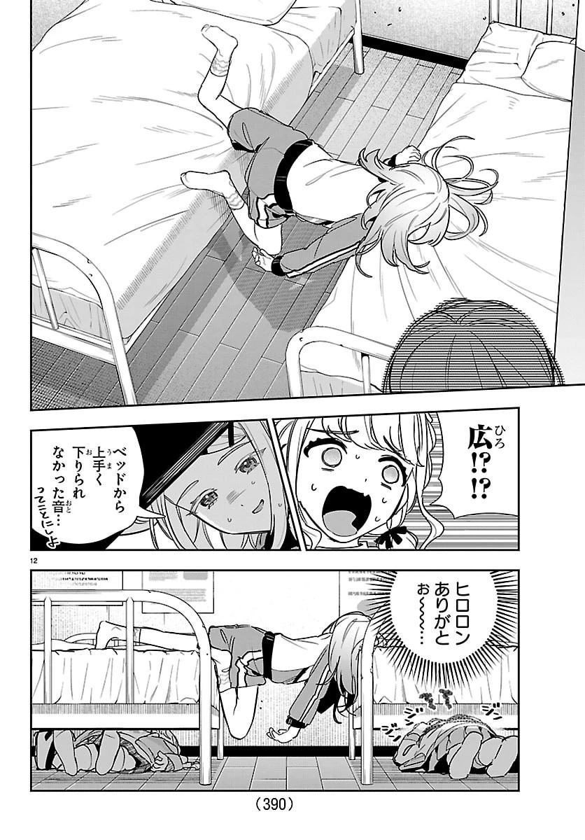 学園アイドルマスター GOLD RUSH 第58話 - 12