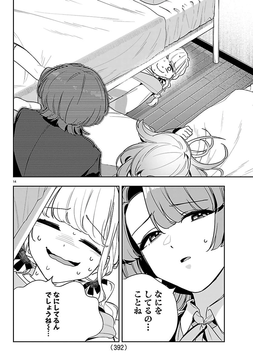 学園アイドルマスター GOLD RUSH 第58話 - 14