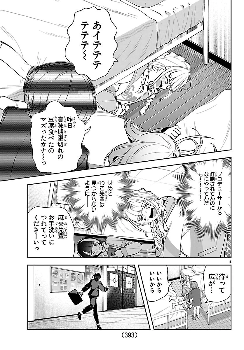 学園アイドルマスター GOLD RUSH 第58話 - 15