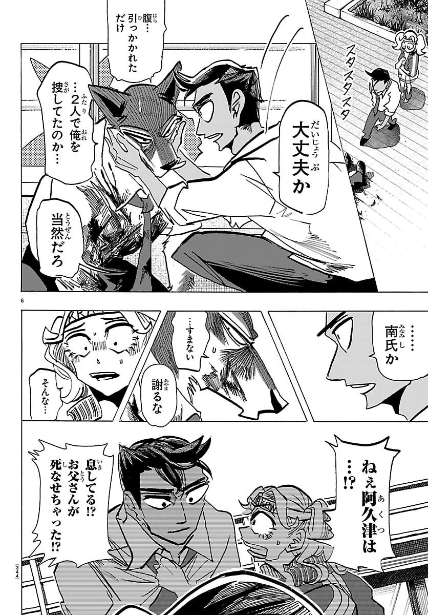 タイカの理性 第66話 - 6