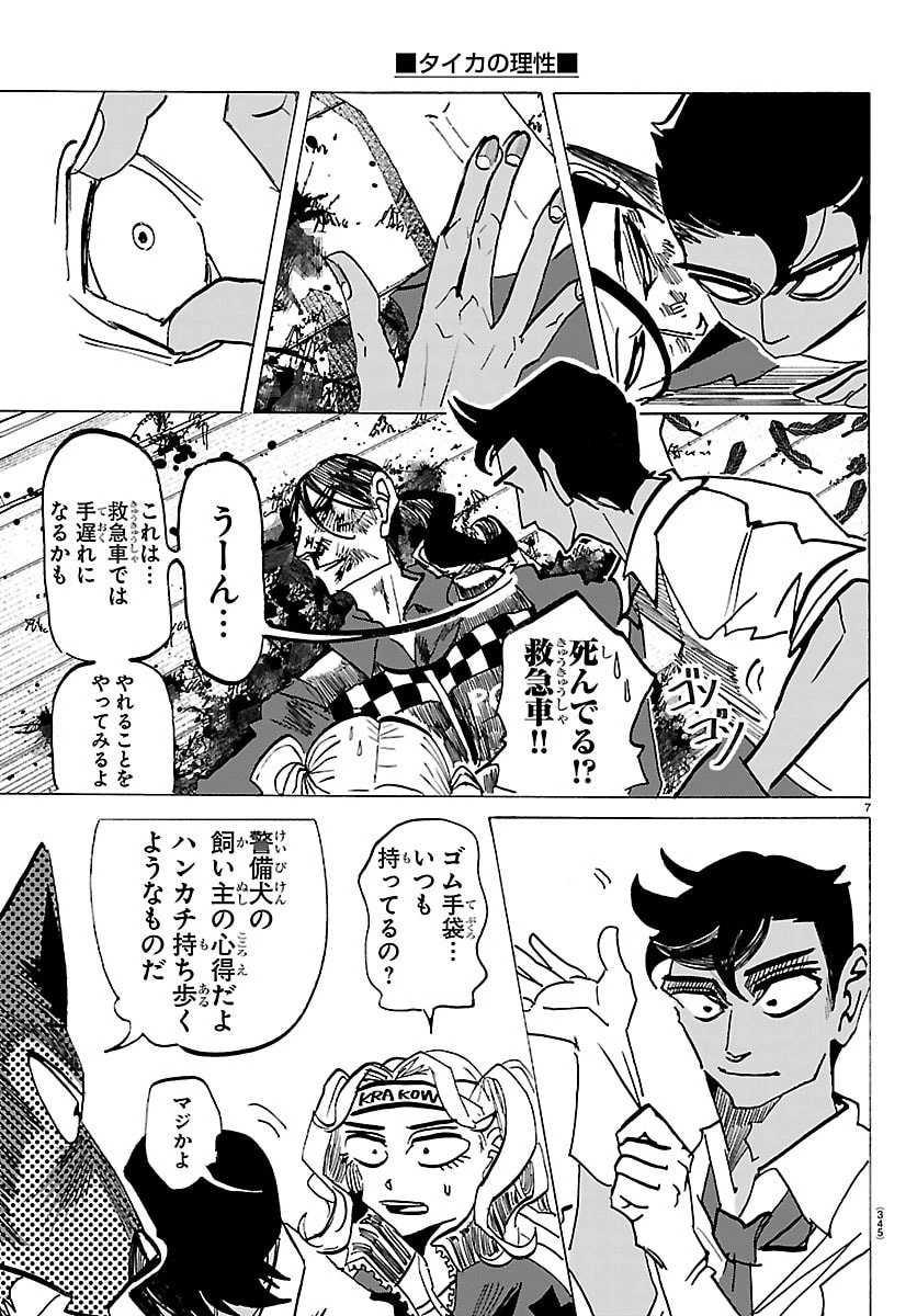 タイカの理性 第66話 - 7