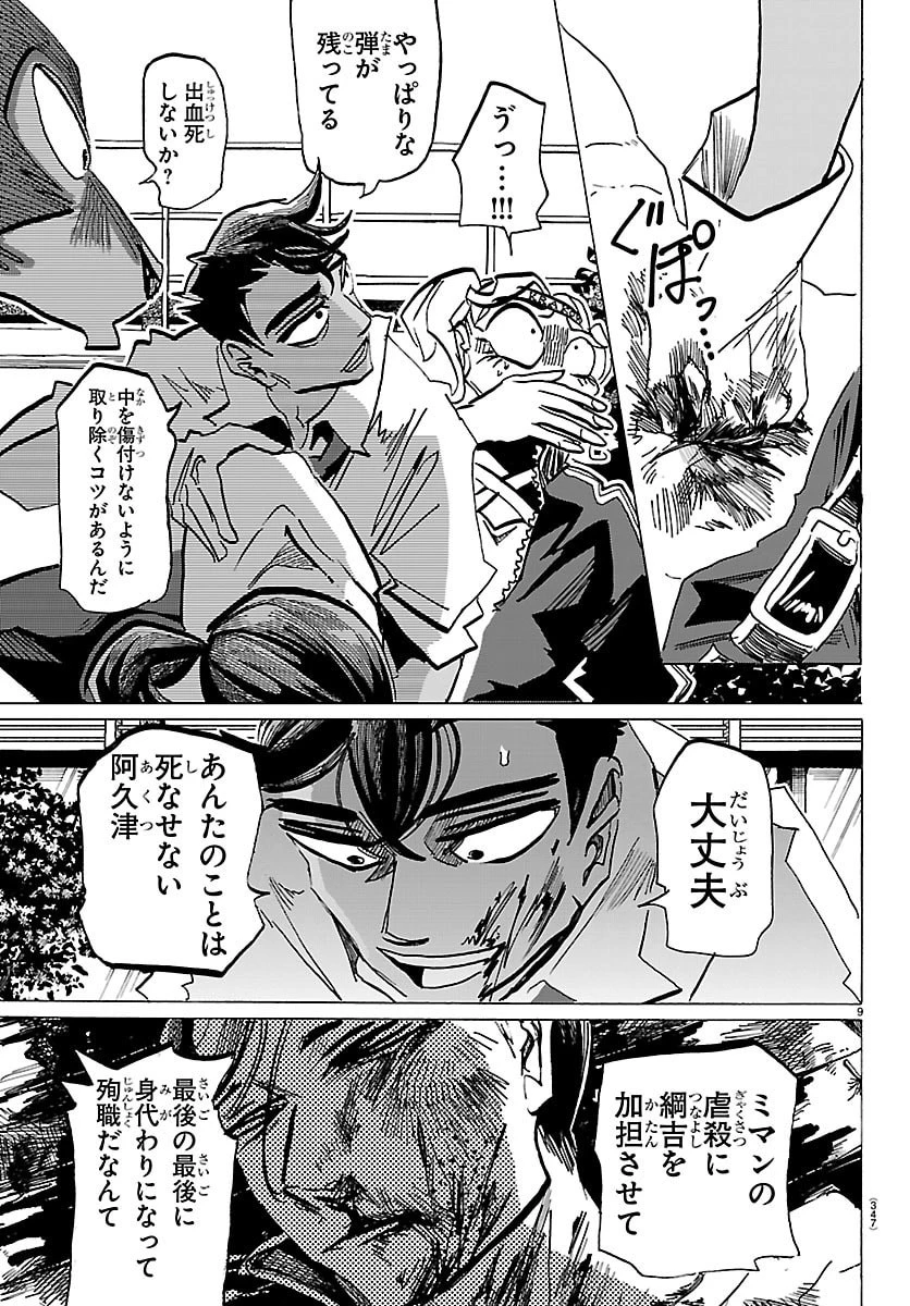 タイカの理性 第66話 - 9
