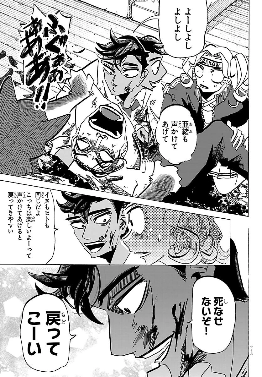 タイカの理性 第66話 - 11