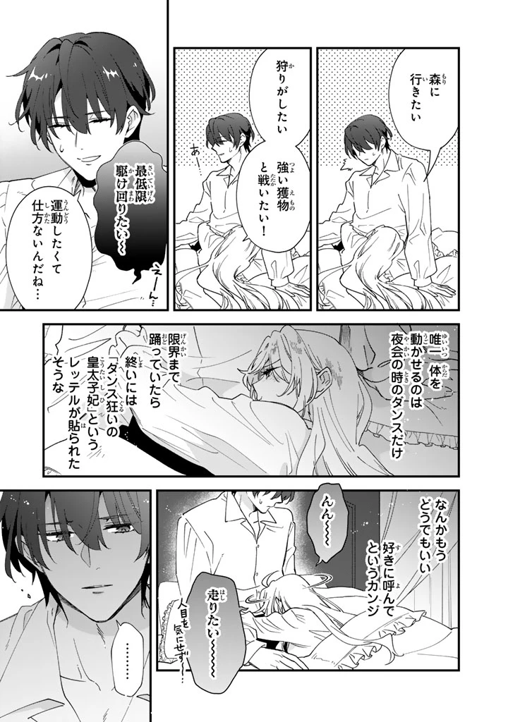 貧乏騎士に嫁入りしたはずが!? 野人令嬢は皇太子妃になっても竜を狩りたい 第14話 - 9