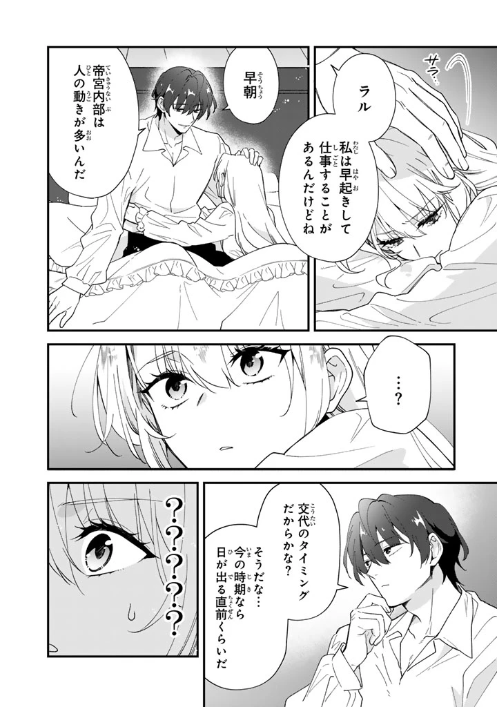 貧乏騎士に嫁入りしたはずが!? 野人令嬢は皇太子妃になっても竜を狩りたい 第14話 - 10
