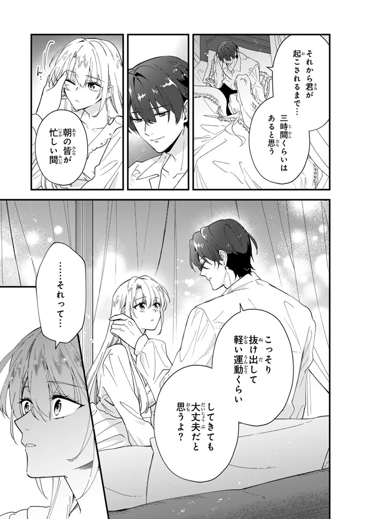 貧乏騎士に嫁入りしたはずが!? 野人令嬢は皇太子妃になっても竜を狩りたい 第14話 - 11
