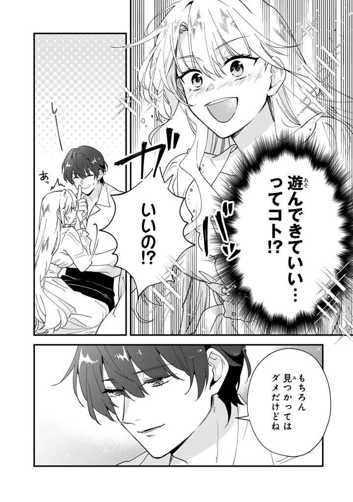 貧乏騎士に嫁入りしたはずが!? 野人令嬢は皇太子妃になっても竜を狩りたい 第14話 - 12