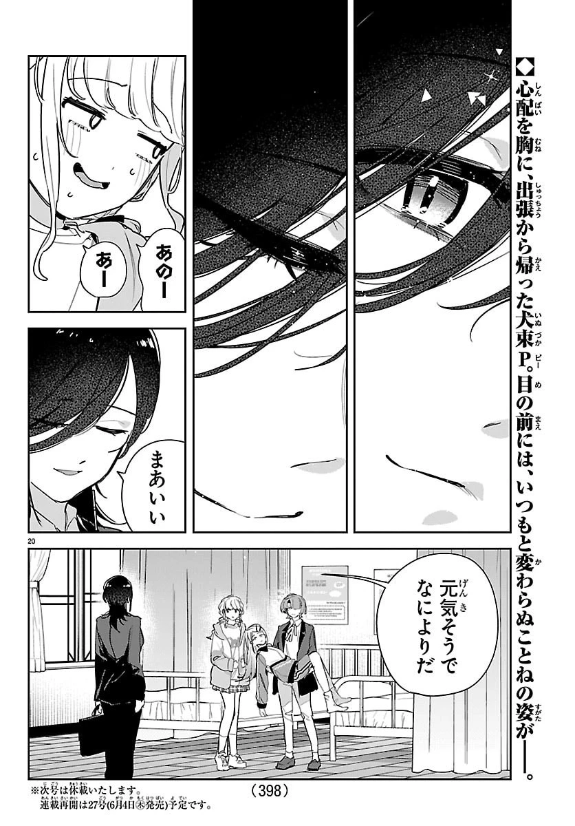 学園アイドルマスター GOLD RUSH 第58話 - 20
