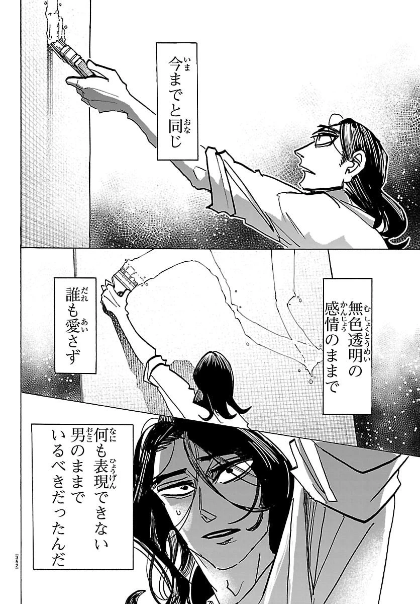タイカの理性 第66話 - 14
