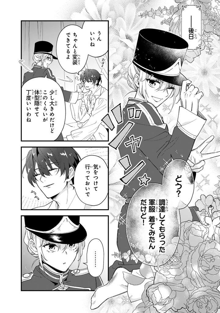 貧乏騎士に嫁入りしたはずが!? 野人令嬢は皇太子妃になっても竜を狩りたい 第14話 - 14