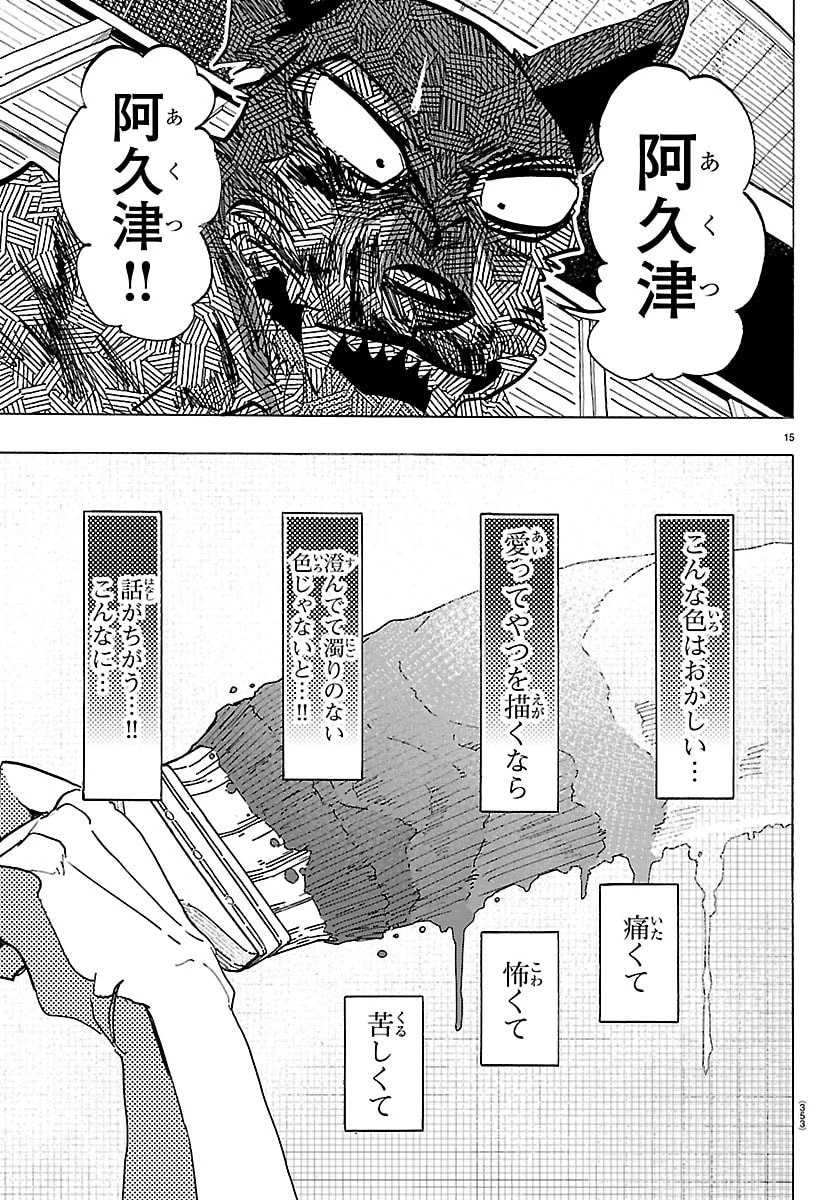 タイカの理性 第66話 - 15