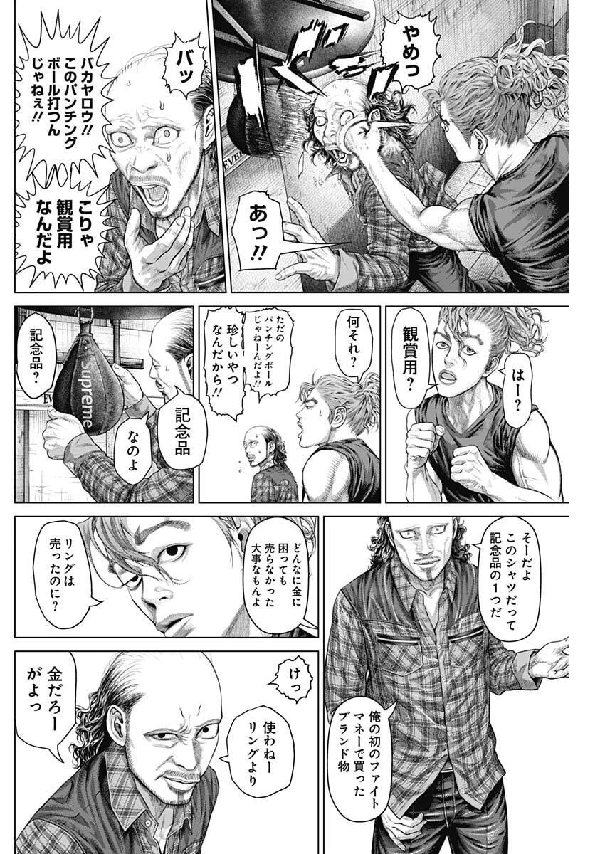 げにかすり 第37話 - 5