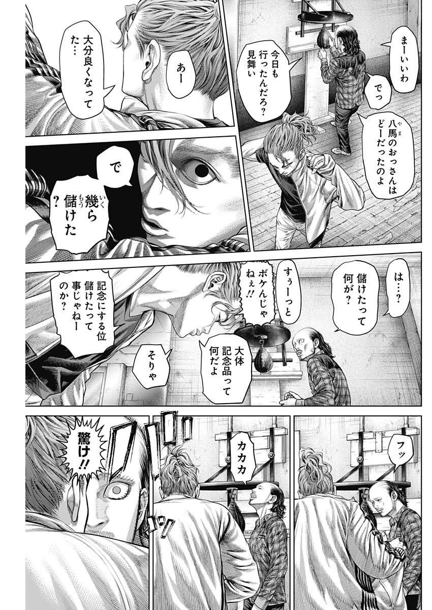 げにかすり 第37話 - 6