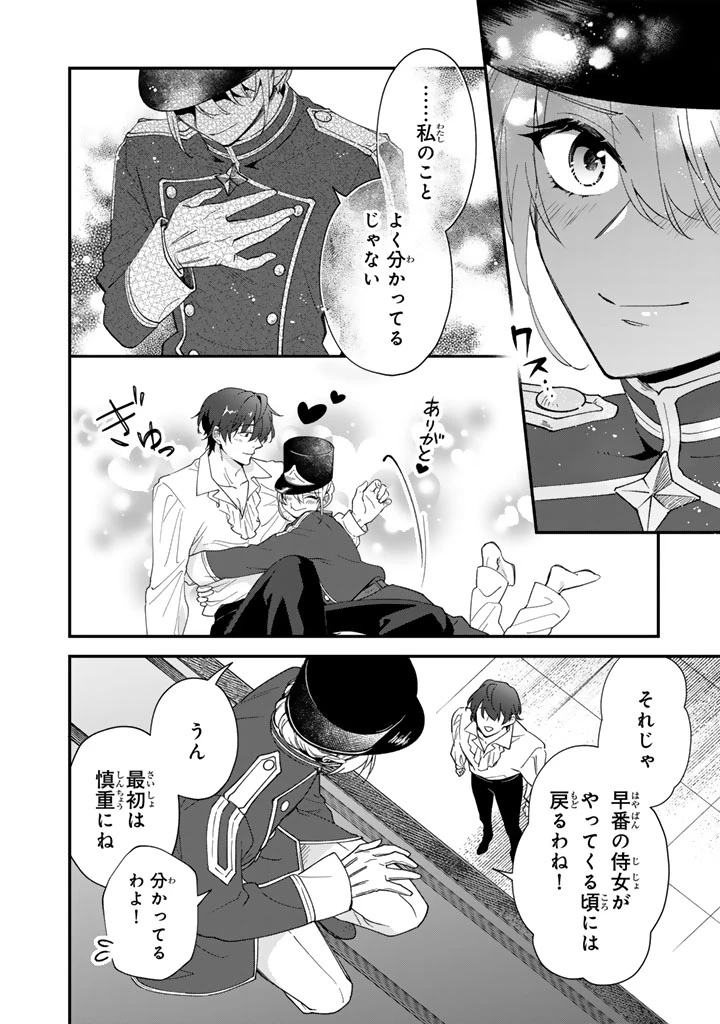 貧乏騎士に嫁入りしたはずが!? 野人令嬢は皇太子妃になっても竜を狩りたい 第14話 - 16