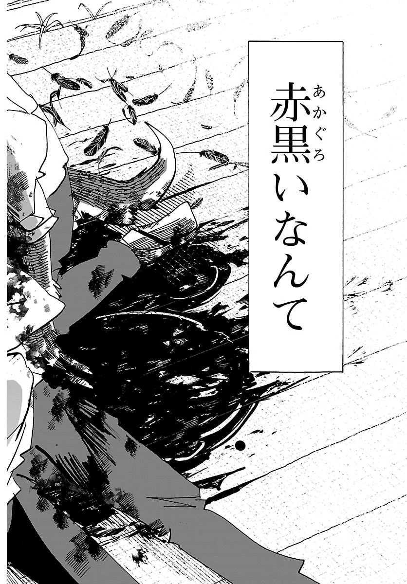 タイカの理性 第66話 - 16