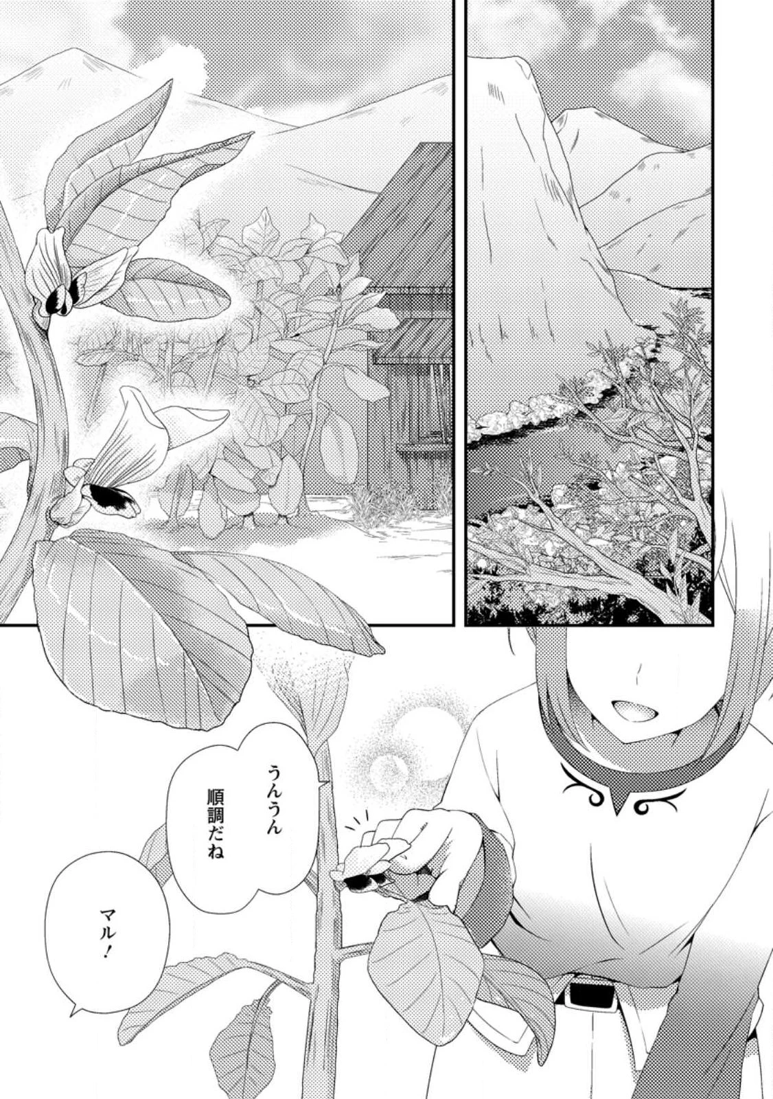 偽者に奪われた聖女の地位、なんとしても取り返さ……なくていっか！ 第16話 - 1