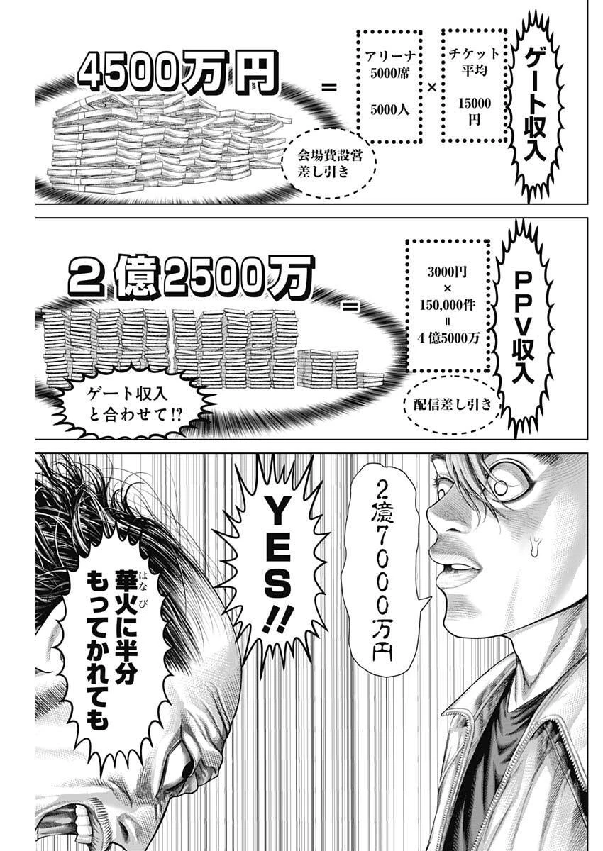 げにかすり 第37話 - 8