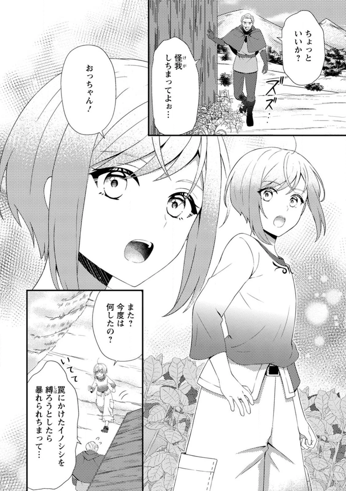 偽者に奪われた聖女の地位、なんとしても取り返さ……なくていっか！ 第16話 - 2