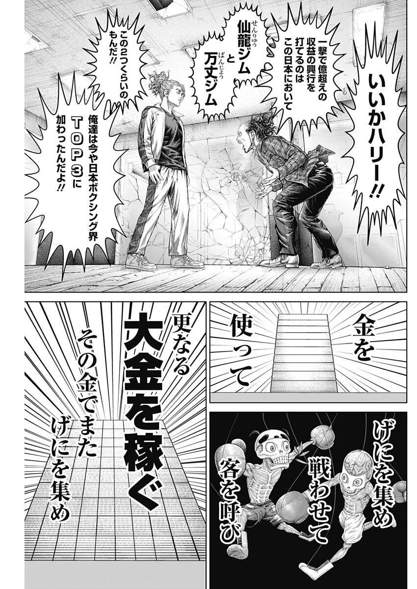 げにかすり 第37話 - 10