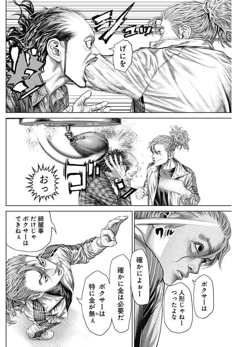 げにかすり 第37話 - 11