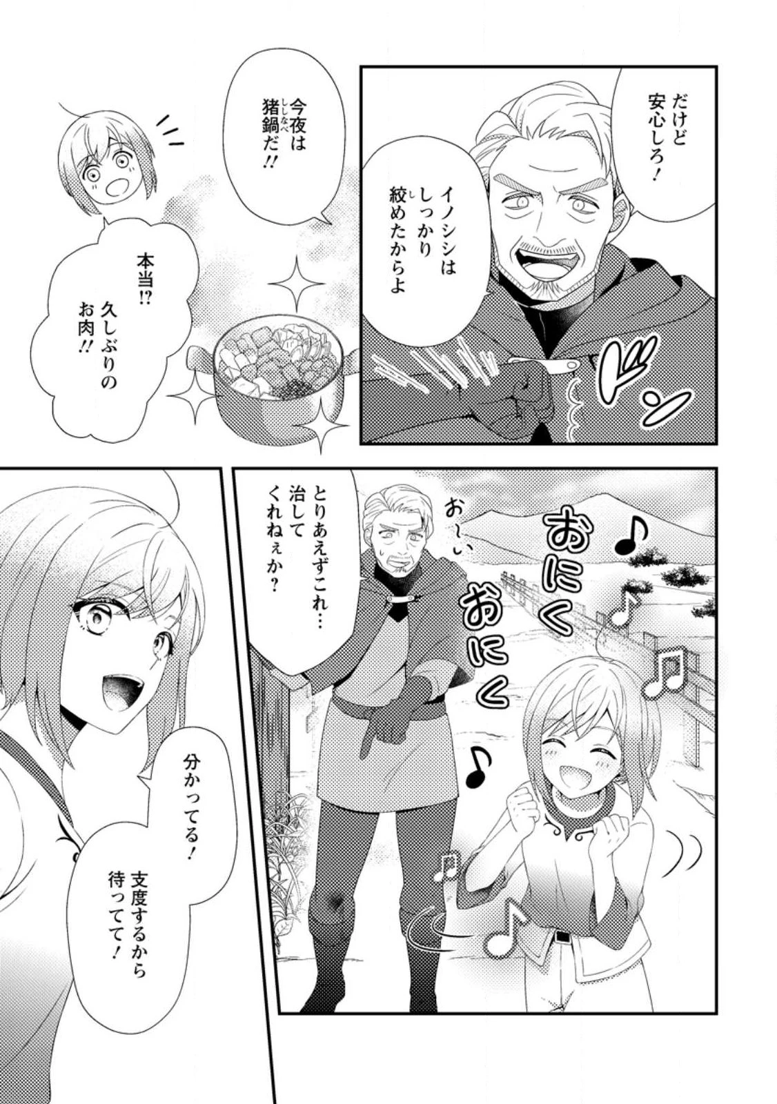 偽者に奪われた聖女の地位、なんとしても取り返さ……なくていっか！ 第16話 - 3