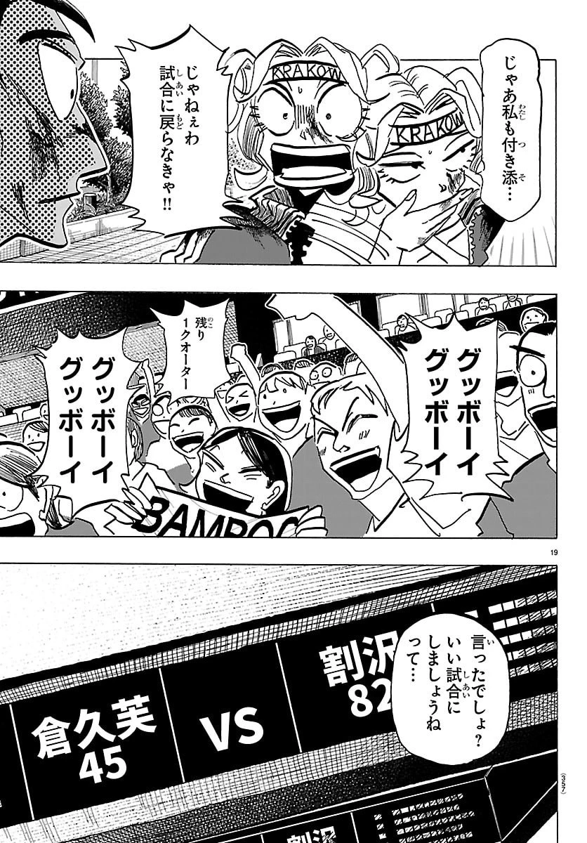 タイカの理性 第66話 - 19