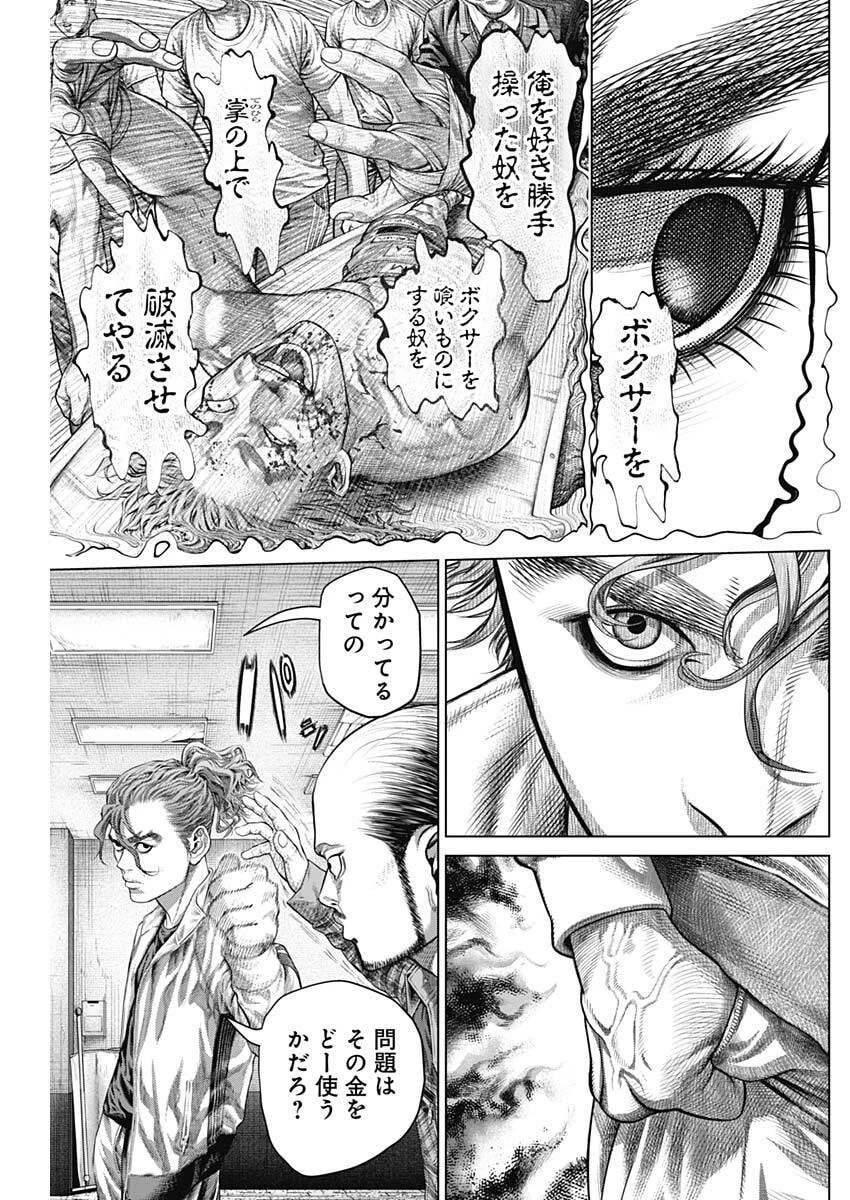げにかすり 第37話 - 14