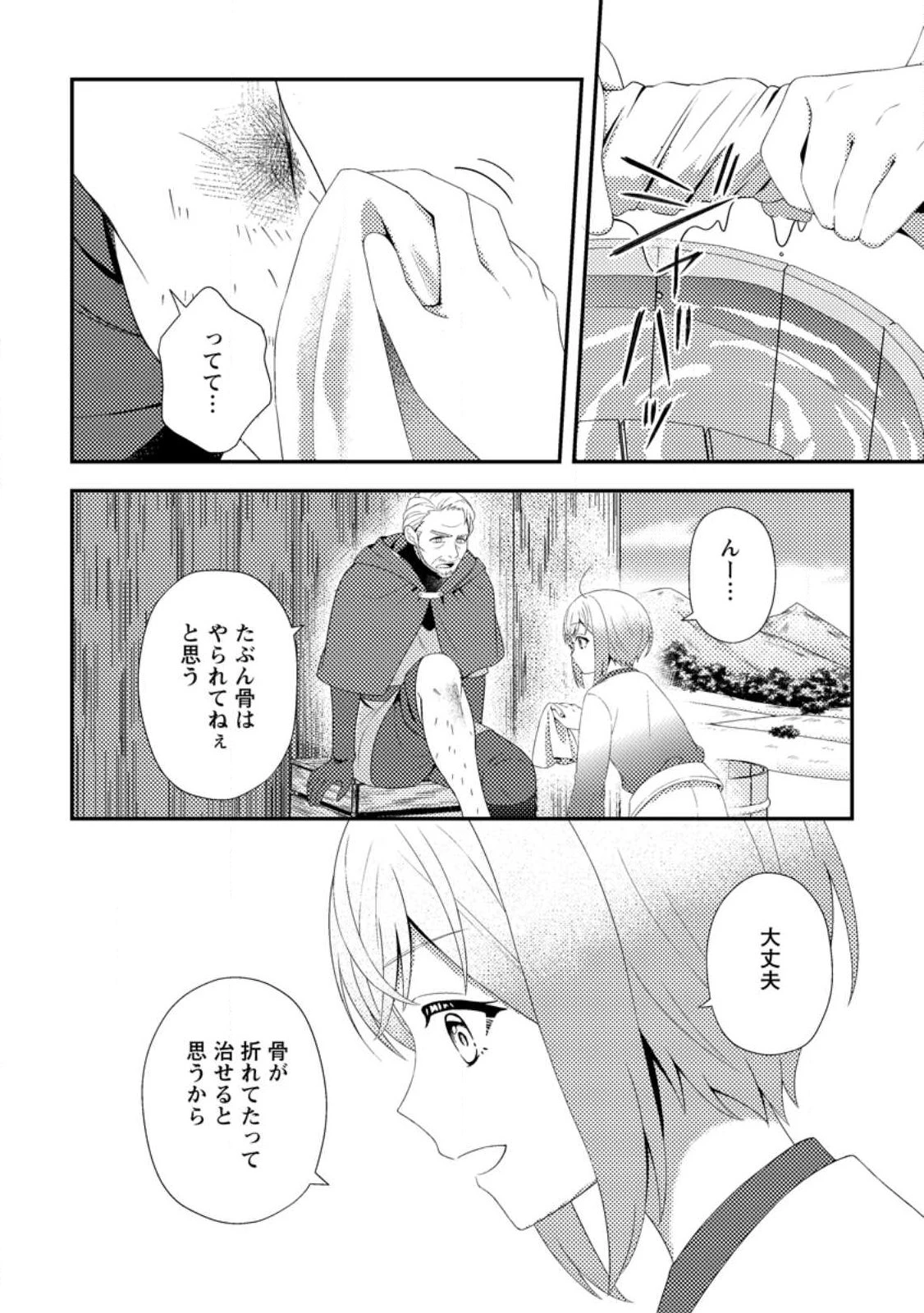 偽者に奪われた聖女の地位、なんとしても取り返さ……なくていっか！ 第16話 - 4