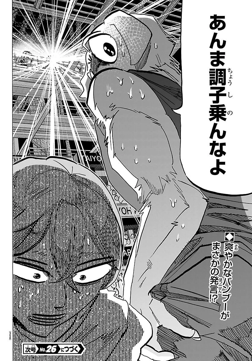 タイカの理性 第66話 - 20