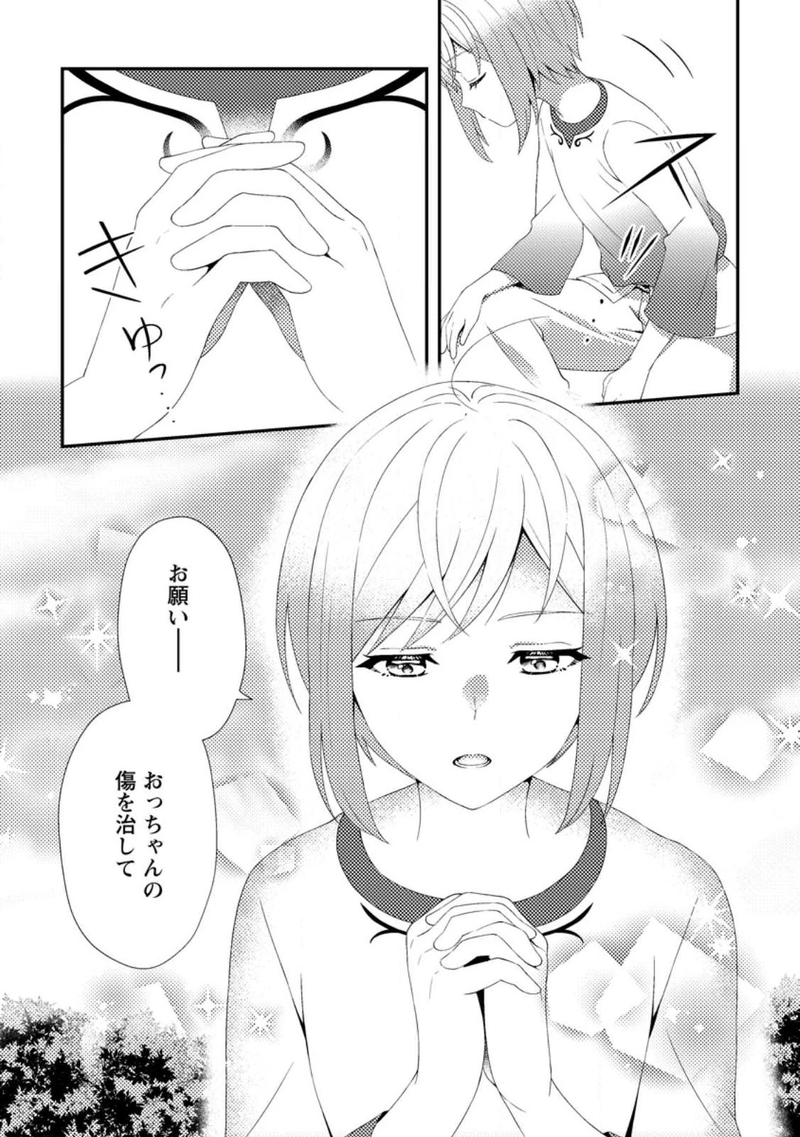 偽者に奪われた聖女の地位、なんとしても取り返さ……なくていっか！ 第16話 - 5