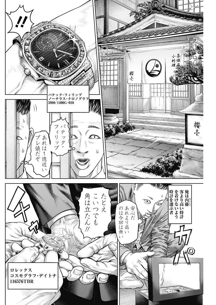 げにかすり 第37話 - 17