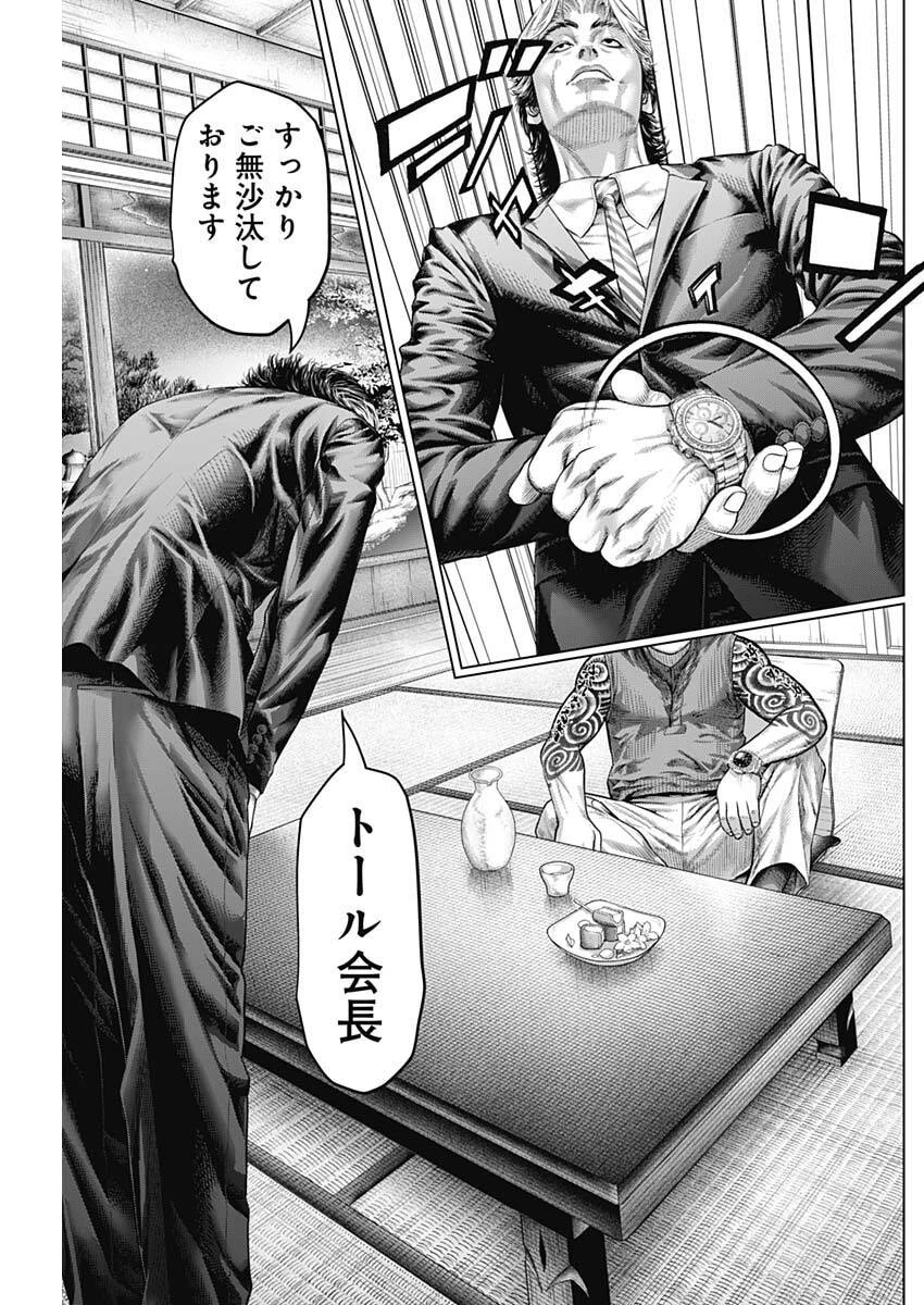 げにかすり 第37話 - 18