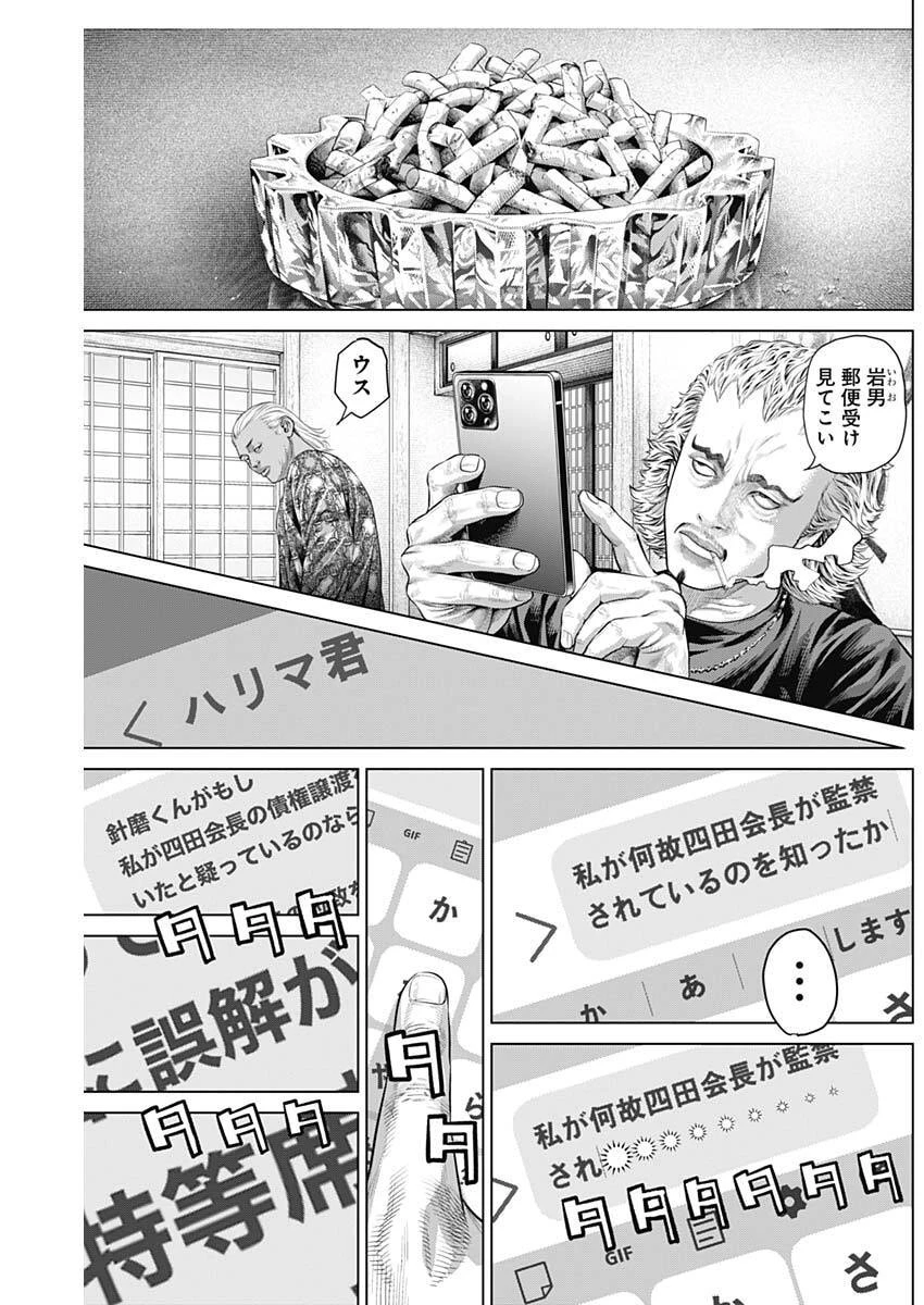 げにかすり 第20話 - 2