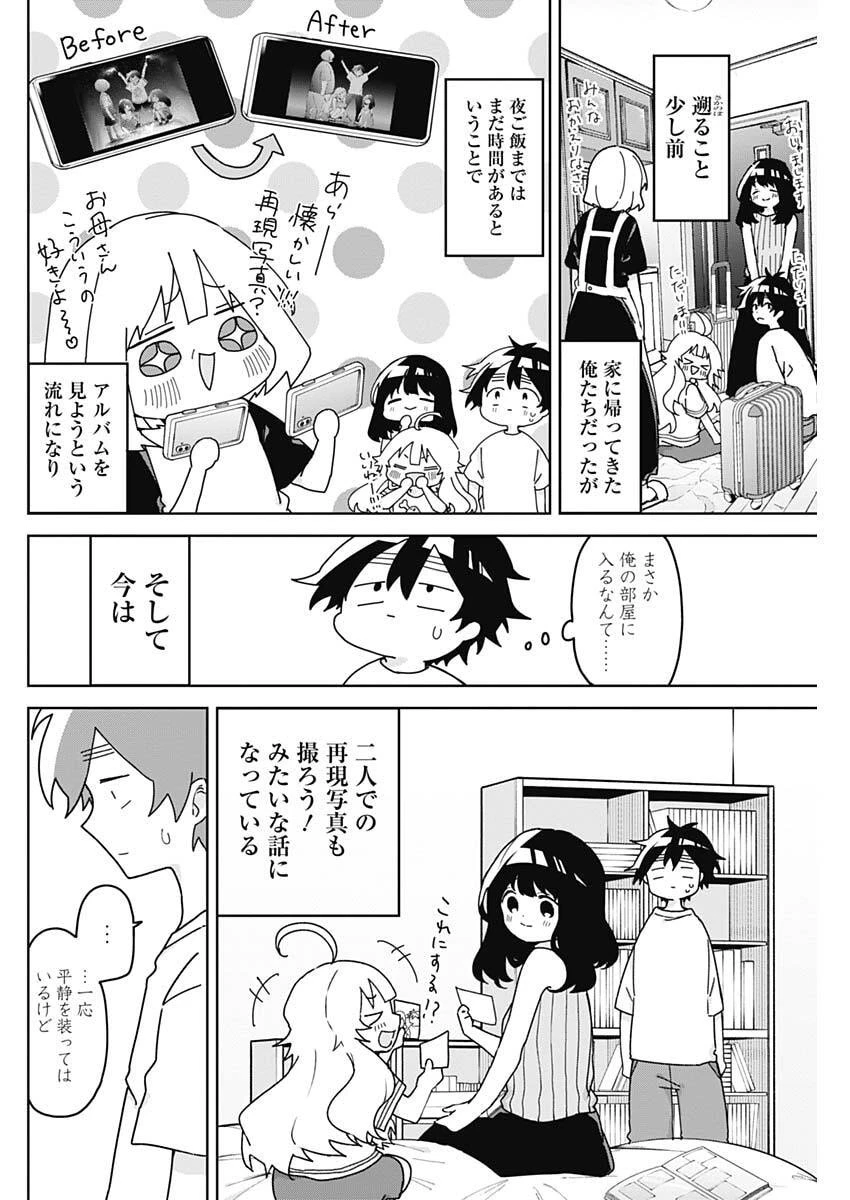 おさななななじみ 第24話 - 2
