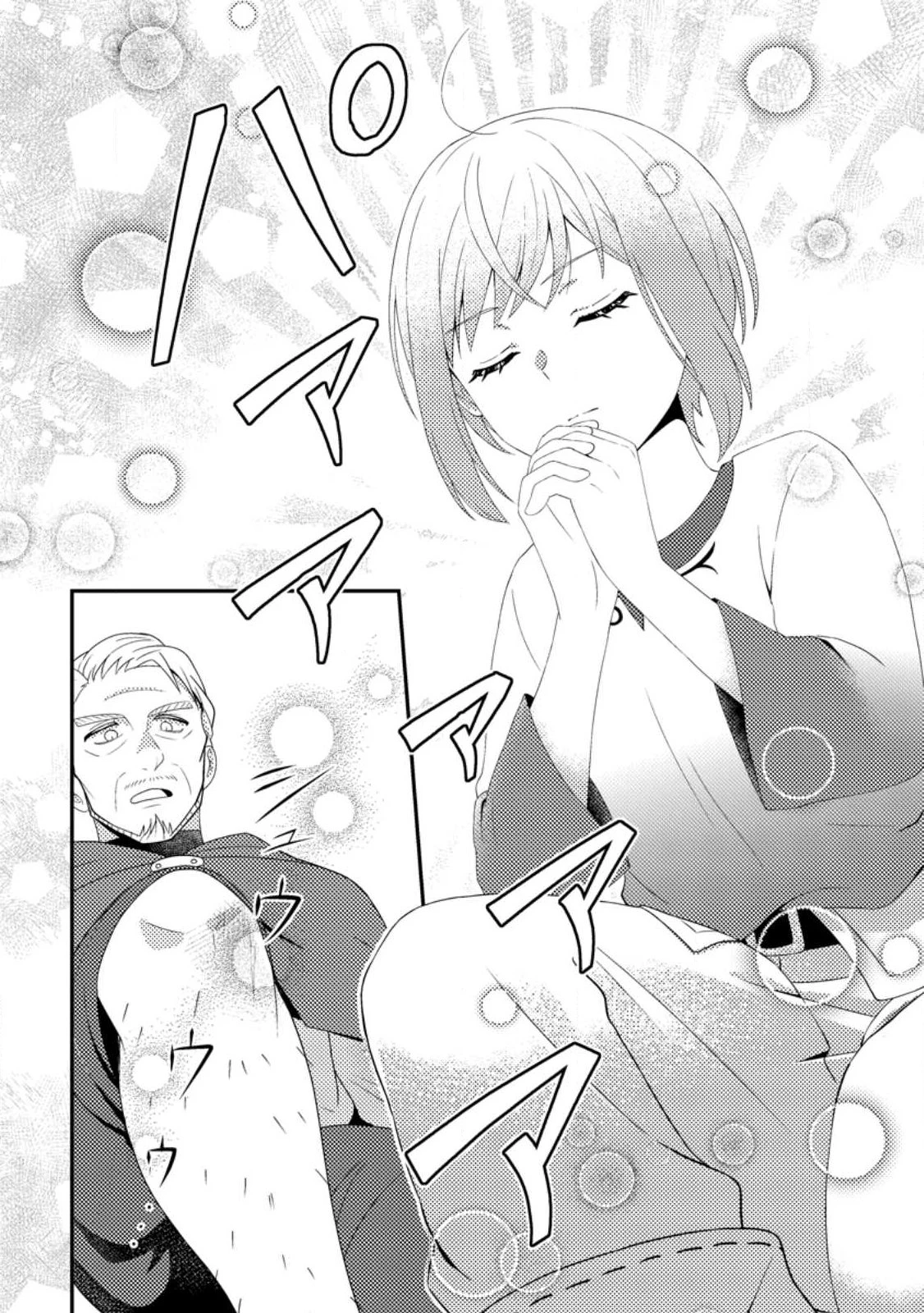 偽者に奪われた聖女の地位、なんとしても取り返さ……なくていっか！ 第16話 - 6