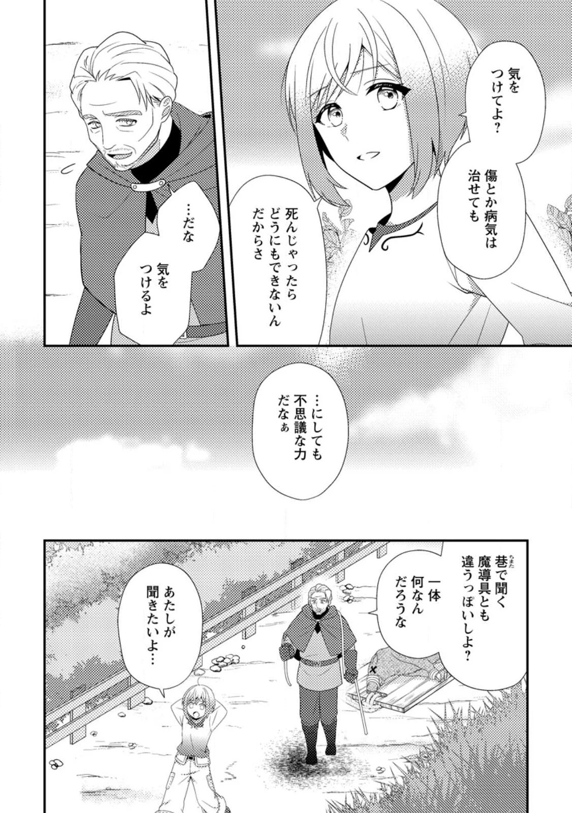 偽者に奪われた聖女の地位、なんとしても取り返さ……なくていっか！ 第16話 - 8