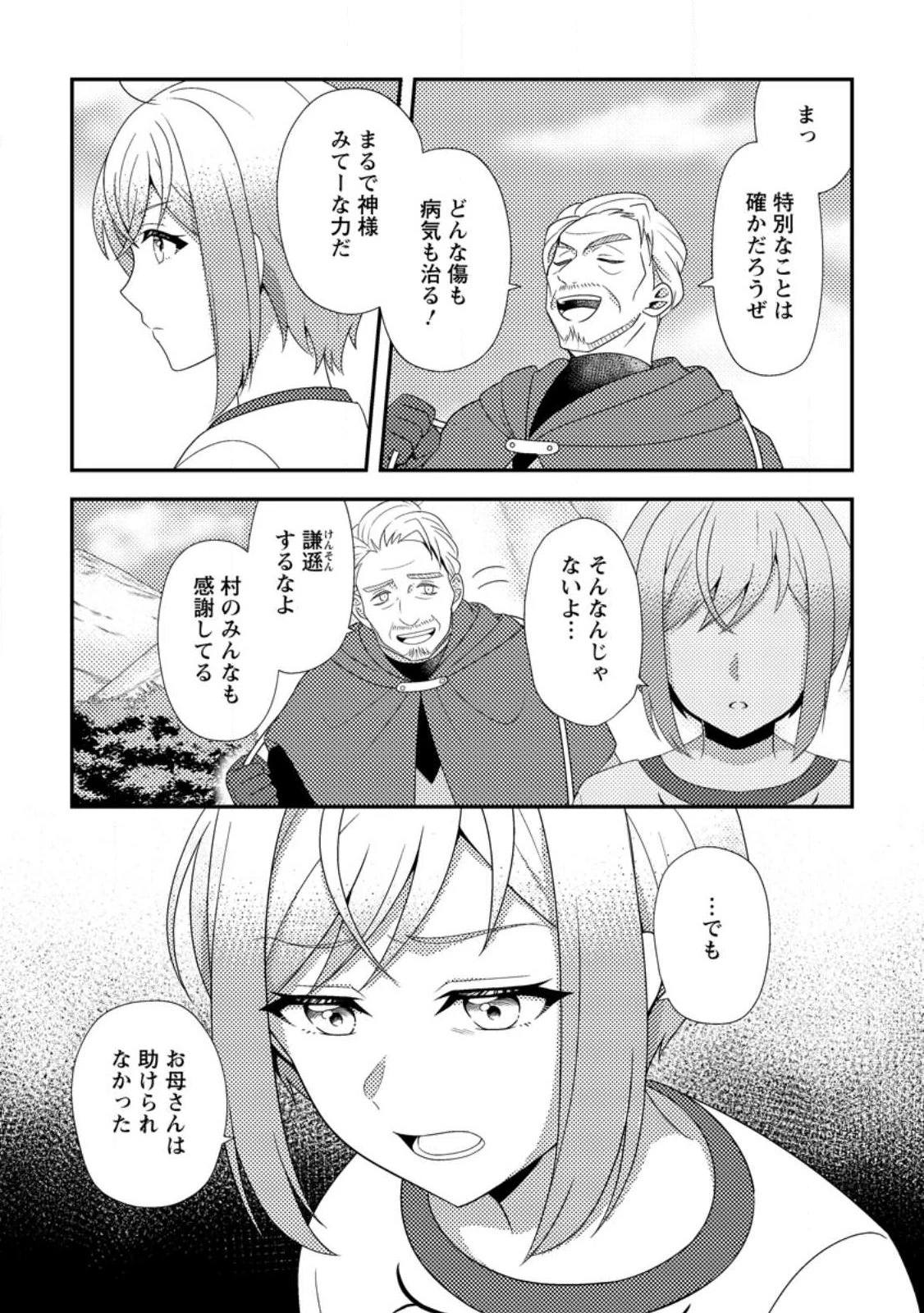 偽者に奪われた聖女の地位、なんとしても取り返さ……なくていっか！ 第16話 - 9