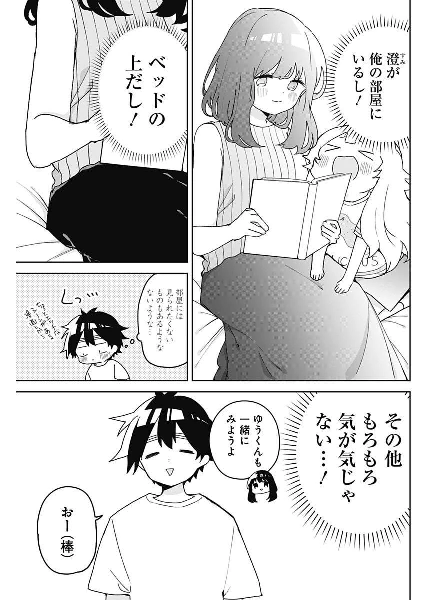おさななななじみ 第24話 - 3