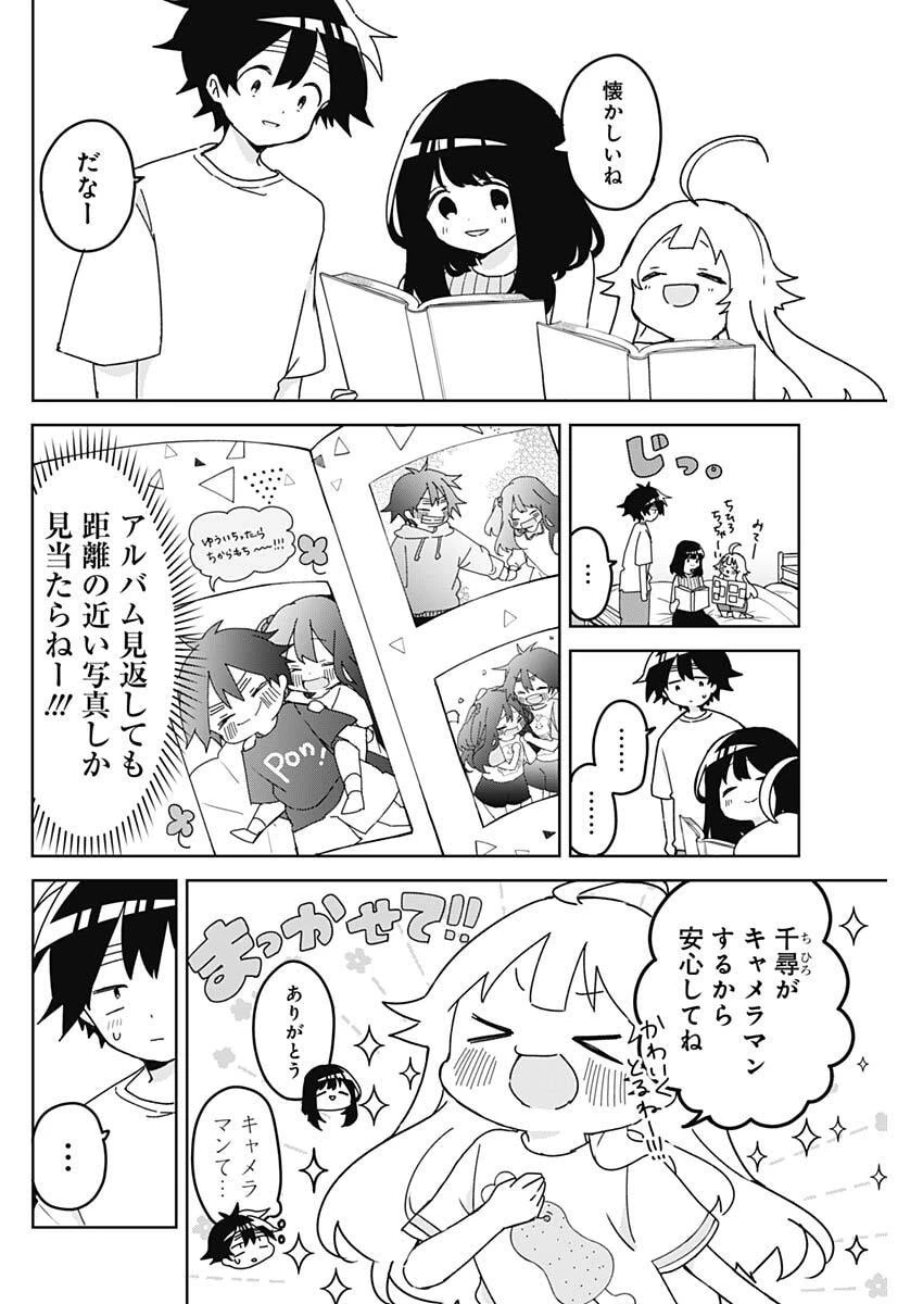 おさななななじみ 第24話 - 4