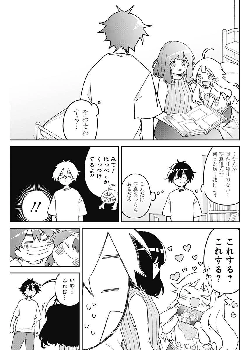 おさななななじみ 第24話 - 5