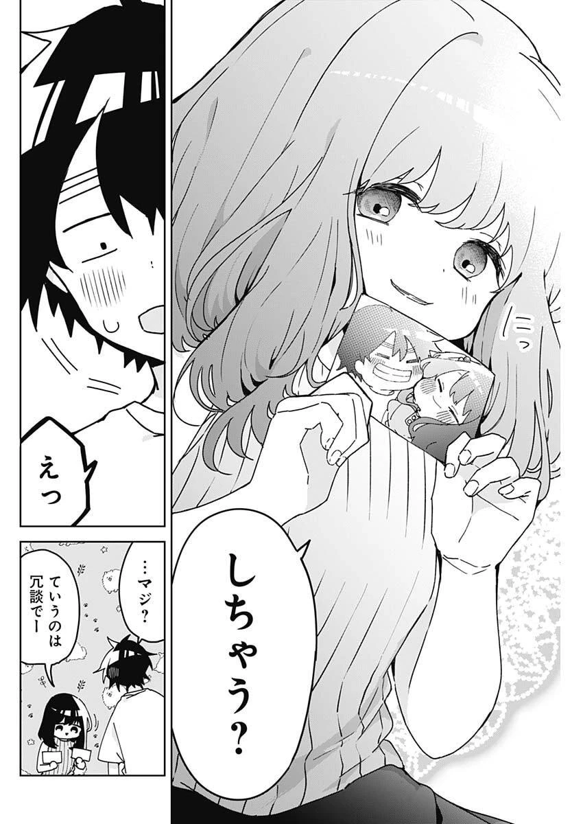 おさななななじみ 第24話 - 6