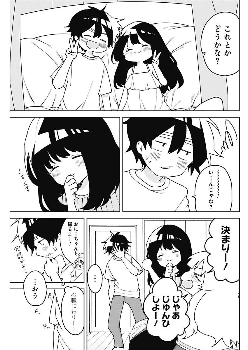 おさななななじみ 第24話 - 7
