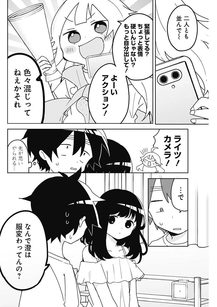 おさななななじみ 第24話 - 8