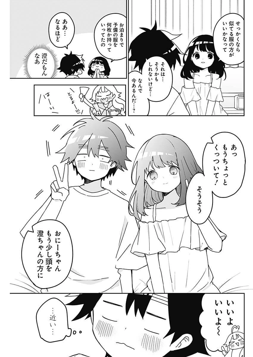 おさななななじみ 第24話 - 9