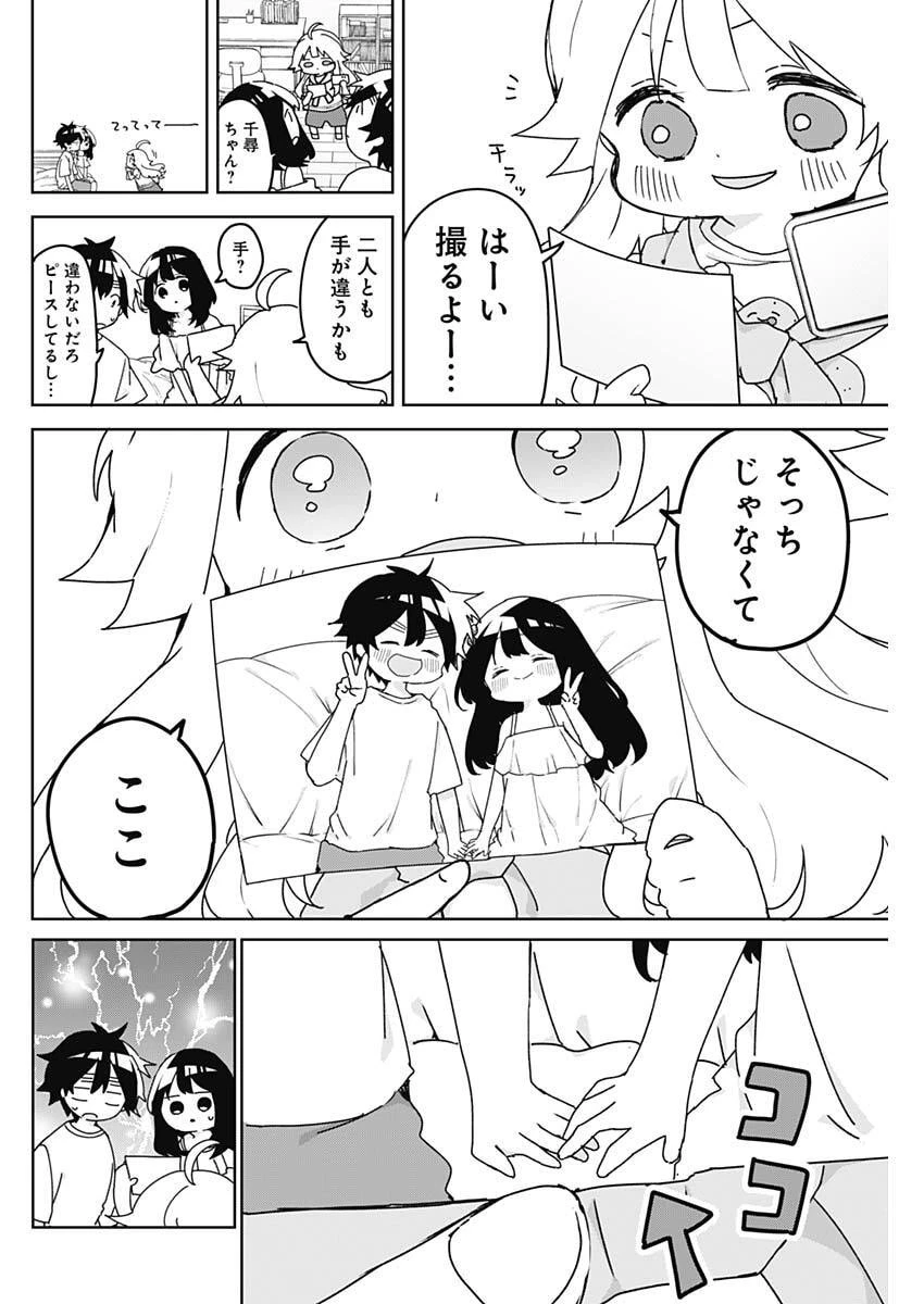おさななななじみ 第24話 - 10