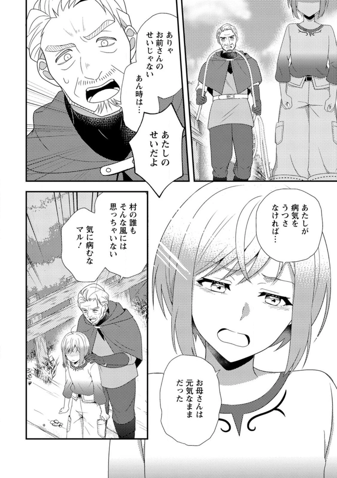偽者に奪われた聖女の地位、なんとしても取り返さ……なくていっか！ 第16話 - 10