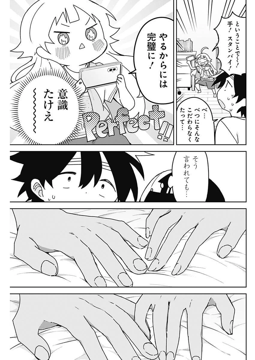 おさななななじみ 第24話 - 11