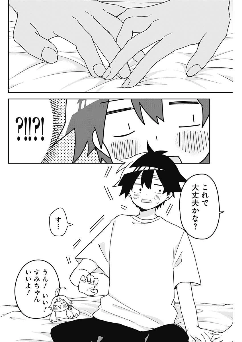 おさななななじみ 第24話 - 12
