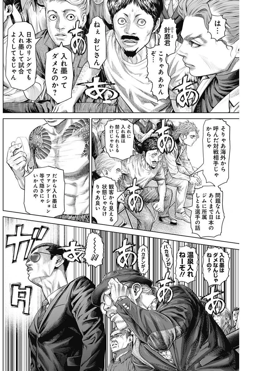 げにかすり 第20話 - 13